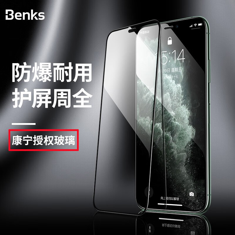 邦克仕/BenKs iphone11/11pro/11pro康宁大猩猩钢化膜高清膜全屏全覆盖手机贴膜 康宁公司授权 赠强版 iphone 11 6.1英寸