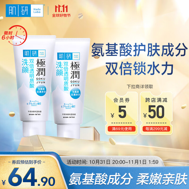肌研极润洁面乳100g*2 温和不紧绷 清爽保湿敏感肌 深层洁净女属于什么档次？