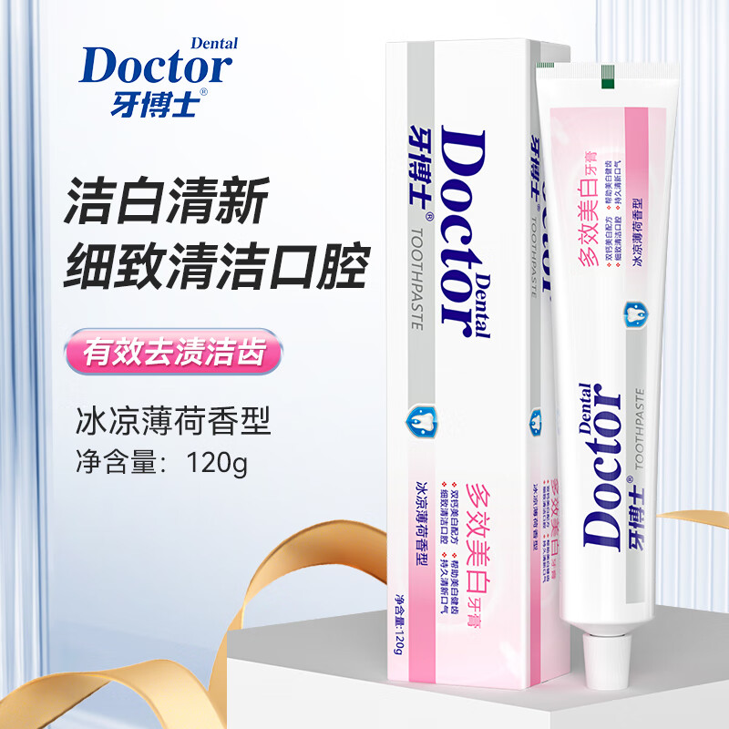 牙博士除渍增白牙膏洁白牙齿减轻牙渍清新口气减少牙菌斑呵护牙龈大容量 【优惠装共555g】多效超白套装+6牙刷