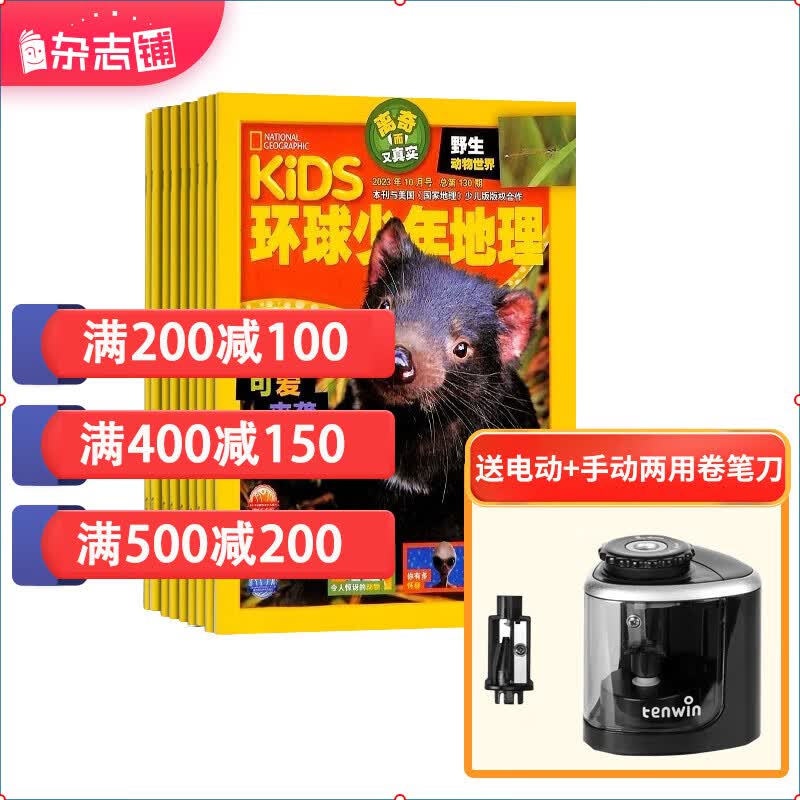 环球少年地理KiDS杂志铺 2024年1月起订阅 1年共12期 6-12岁儿童科普百科书籍 少儿科普地理百科 美国国家地理少儿版版权合作 杂志铺杂志订阅 自然科普百科图书属于什么档次？