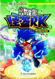 摩尔庄园 怪盗rk:5黑暗森林