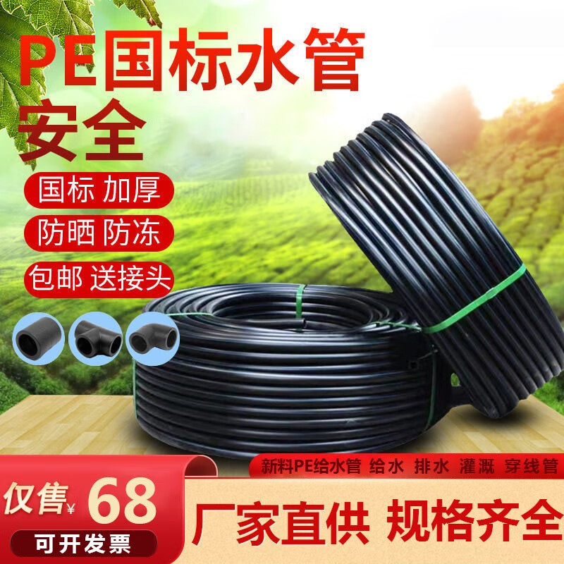 村舍pe管自来水管饮用管灌溉4分水管黑塑料水管子热熔硬管四分饮 0**