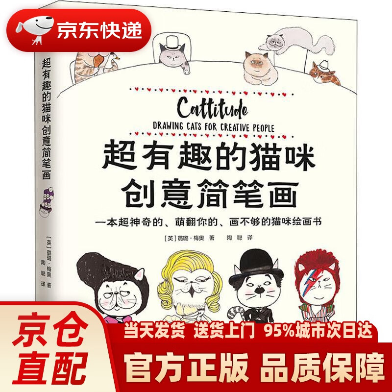 【新华正版图书】超有趣的猫咪创意简笔画（一本超神奇的、萌翻你的、画不够的猫咪绘画书） (英)