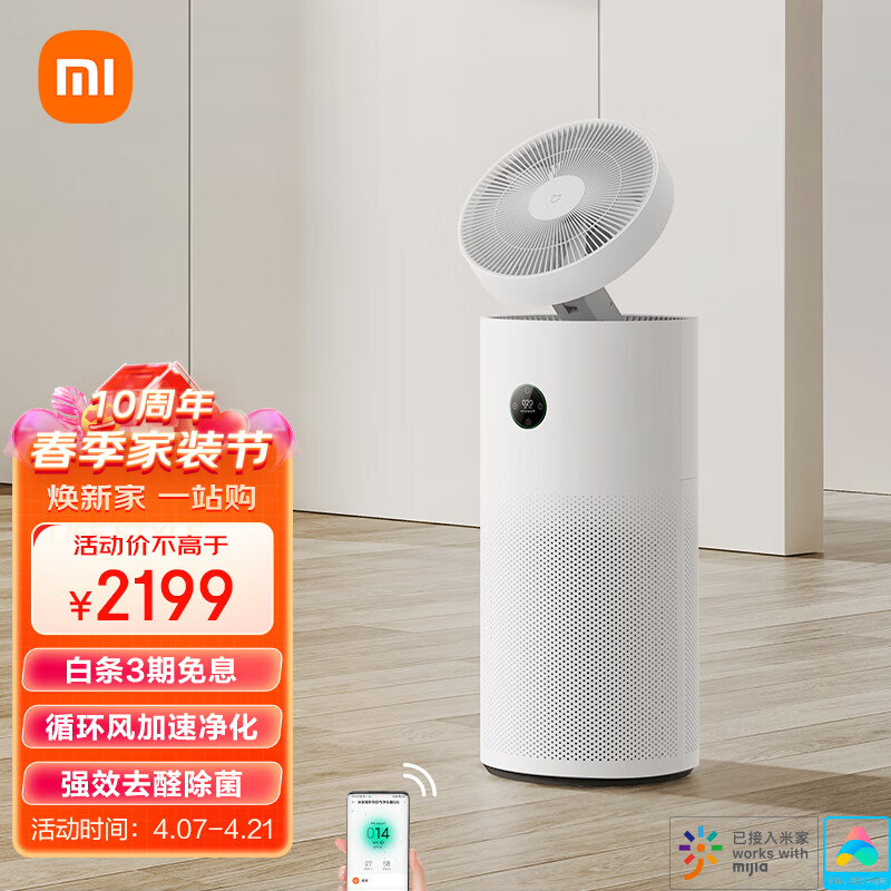 米家 小米循环风空气净化器 除甲醛除菌除异味 除雾霾PM2.5 净化送风三合一  AC-MD2-SC