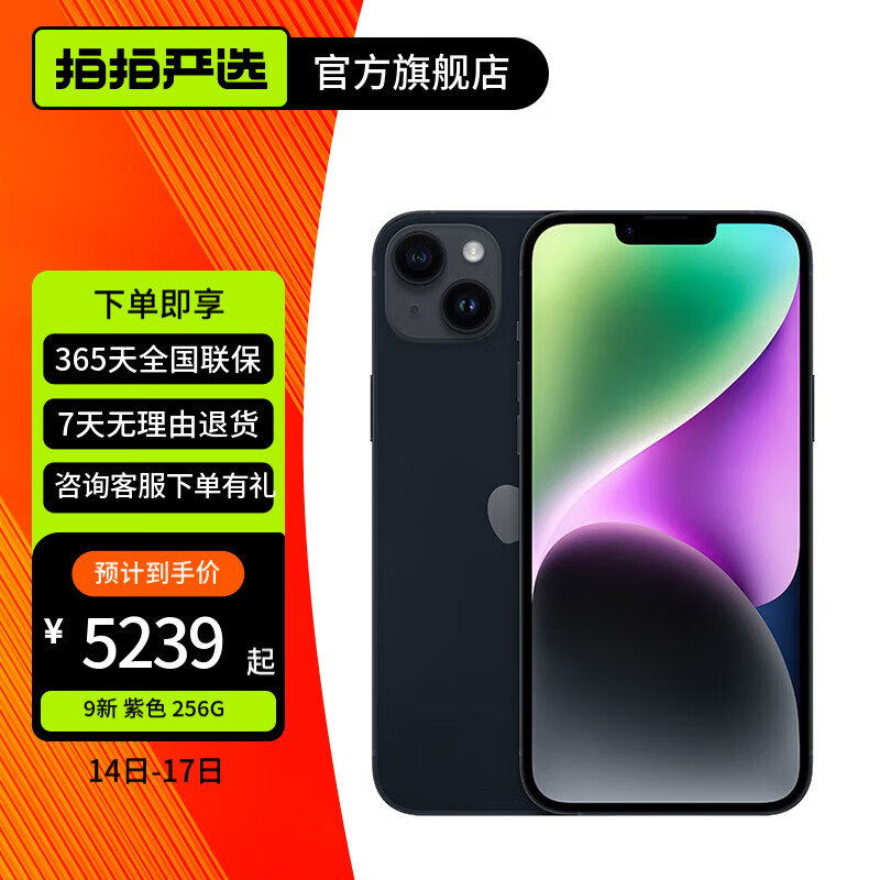 比较Apple iPhone 14 A2884评测：怎么样？插图