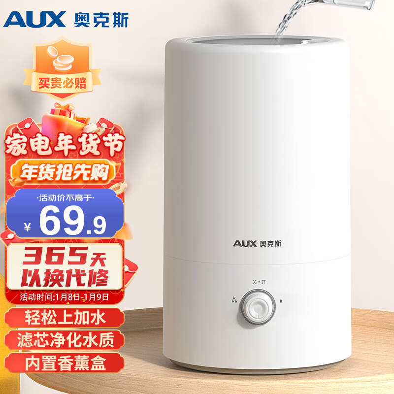 奥克斯（AUX）加湿器卧室婴儿 家用上加水大容量卧室办公室空气净化 母婴香薰加湿