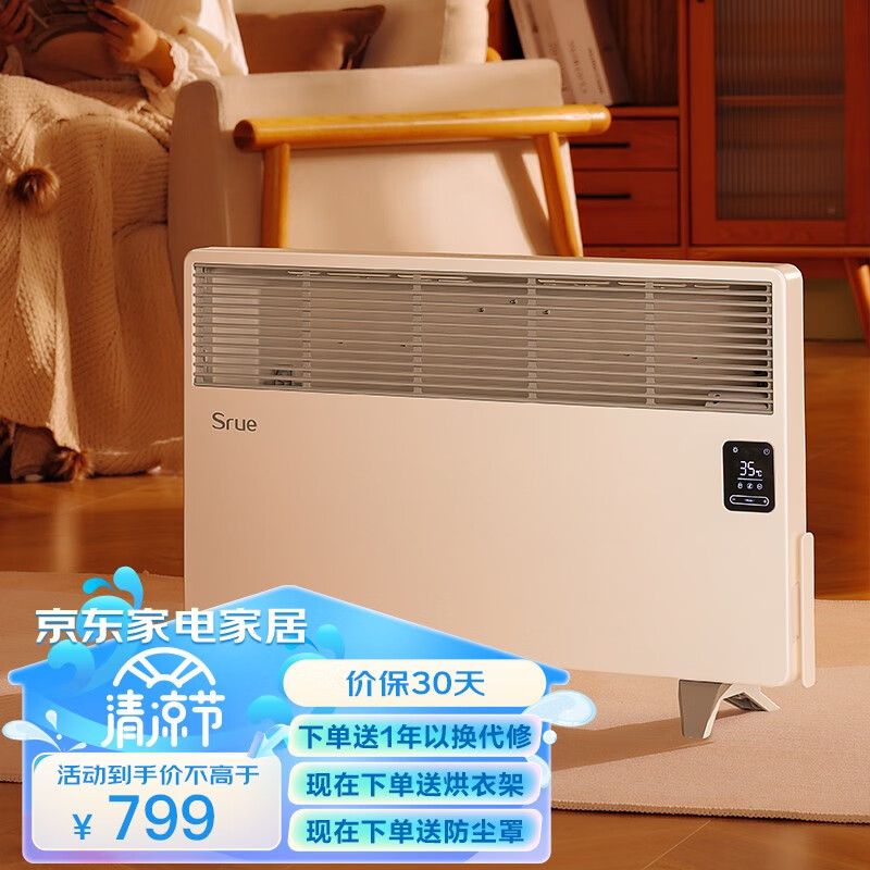 SRUE 西松取暖器家用节能电暖气片卧室智能恒温立式壁挂电暖器浴室大面积暖风机 白色【负离子净化】