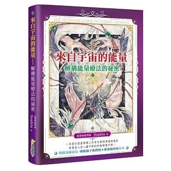 !Sophia《來自宇宙的能量》集夢坊3