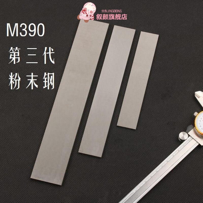 m390粉末钢 m390粉末钢奥地利百禄粉末钢胚薄板钢板边角料尾料 4x10x