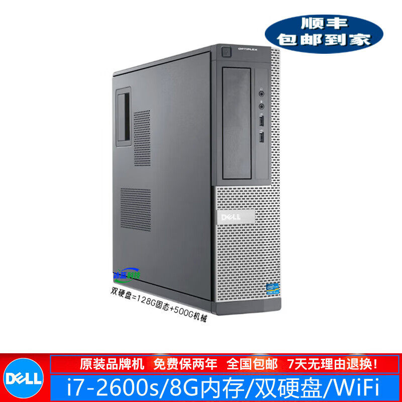 dell戴尔 390/3020系列 二手电脑台式机 四核/八核 i5/i7小主机 固态