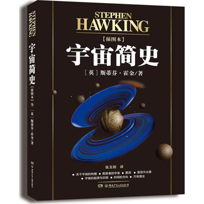宇宙简史(插图本) 幼儿图书 早教书 故事书 儿童书籍