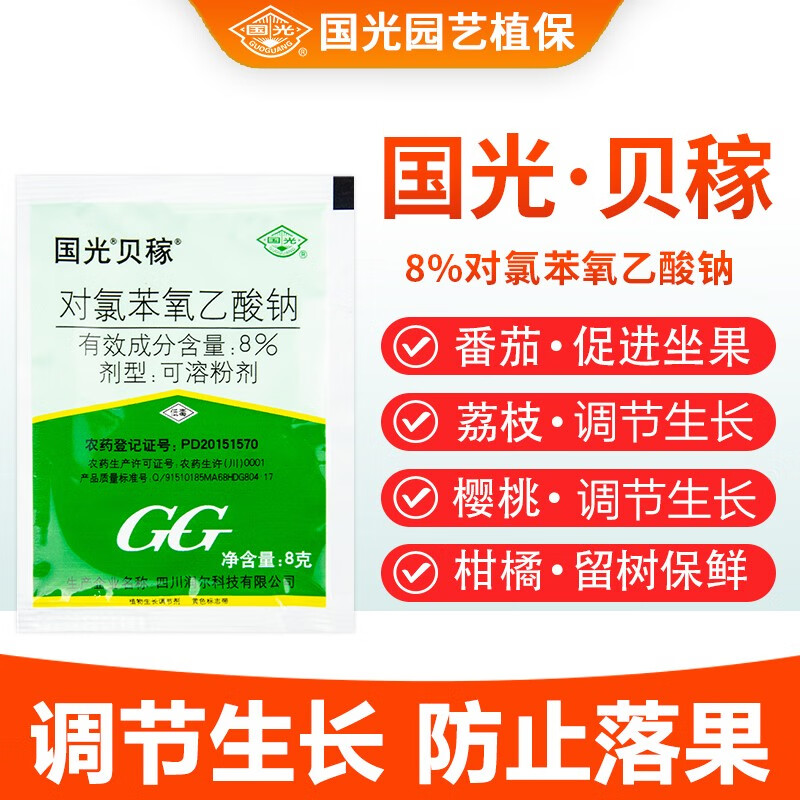 国光贝稼8%对氯苯氧乙酸钠防落素促生灵番茄灵樱桃荔枝植物生长调节剂
