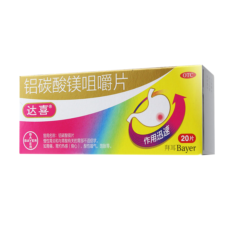 达喜 铝碳酸镁片0.5g*20片 胃药 咀嚼片 慢性胃炎胃痛