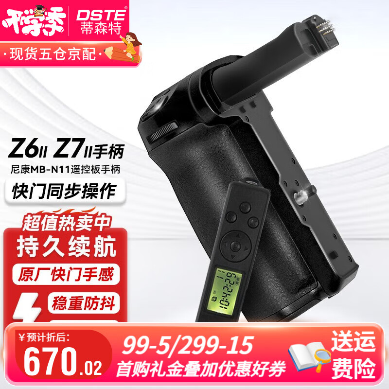 蒂森特（dste）尼康 Z7 II Z6 II 相机 竖拍手柄 NIKON微单Z6Z7二代电池盒 无线遥控 Z7 ii z6II 远控版手柄 新增遥控功能使用感如何?