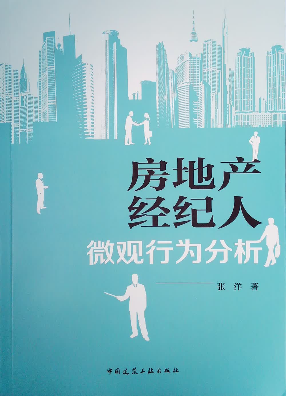 房地产经纪人微观行为分析