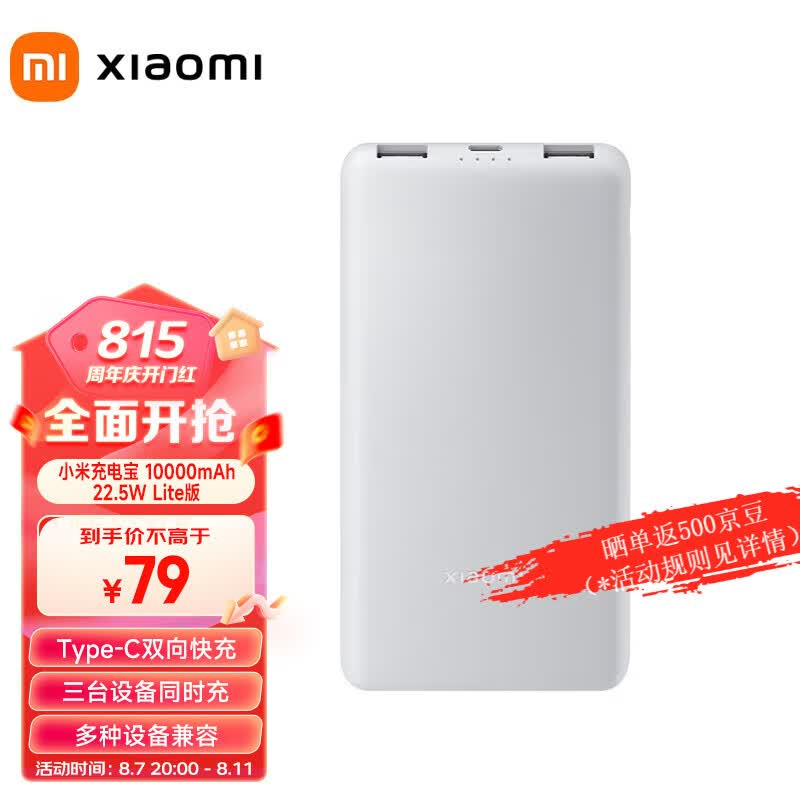 小米充电宝10000mAh 22.5W Lite版 移动电源 支持苹果手机20W MAX快充随身快充 小米充电宝10000mAh 22.5W Lite版属于什么档次？