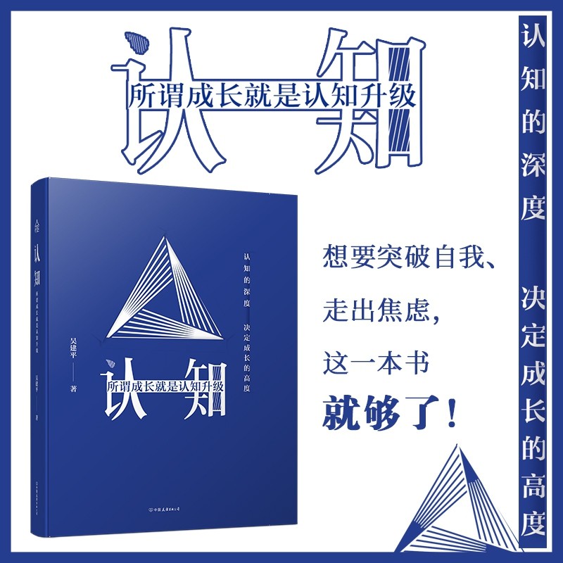  认知(所谓成长就是认知升级) 
