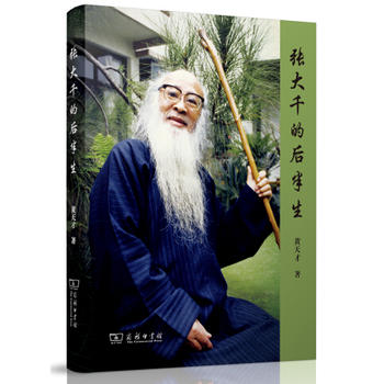张大千的后半生
