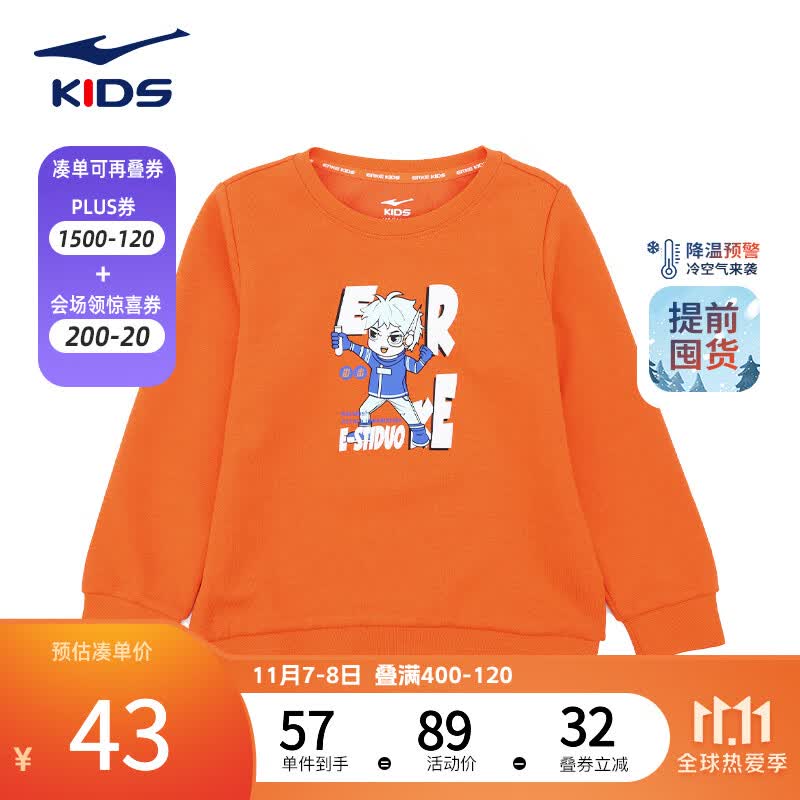 鸿星尔克儿童卫衣秋季新款男童女童百搭休闲儿童运动卫衣 亮橘红-9181 130属于什么档次?