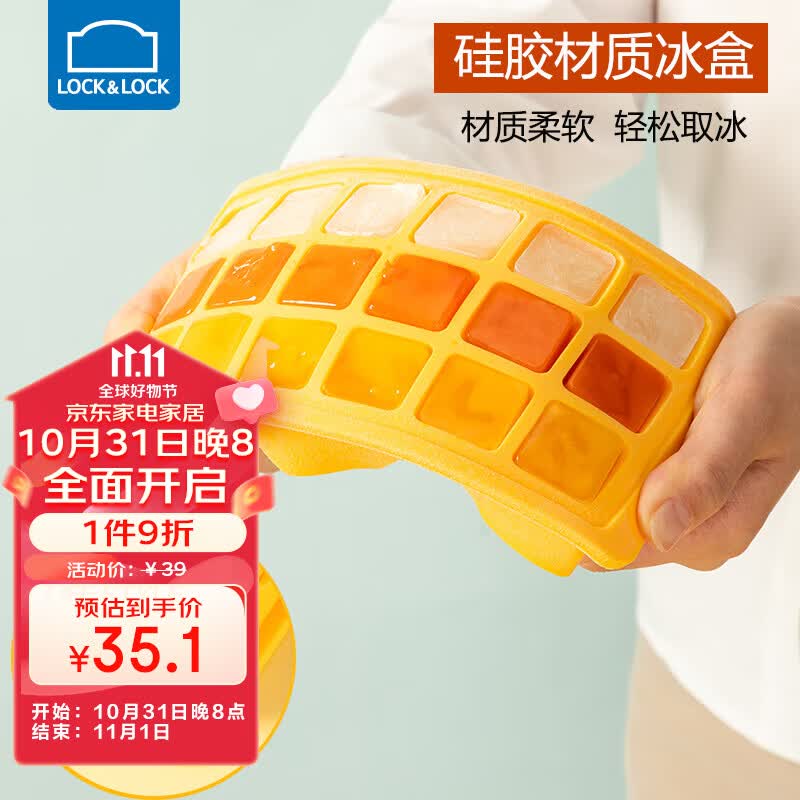 乐扣乐扣硅胶辅食盒冷冻盒带盖冰块模具制冰盒冰箱冰冻盒子18格黄色高性价比高么？