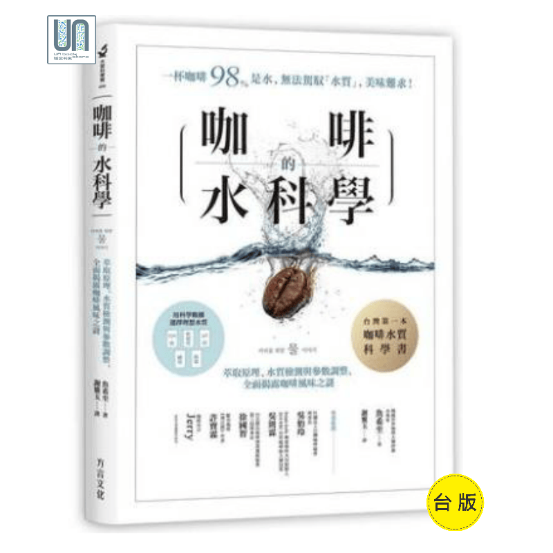 咖啡的水科学 方言文化 饮食文化 进口 台版