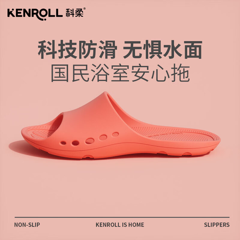 KENROLL科柔专业防滑拖鞋浴室轻薄无味洗澡透气男女家居鞋 熔岩橙 37/38 怎么样,好用不?