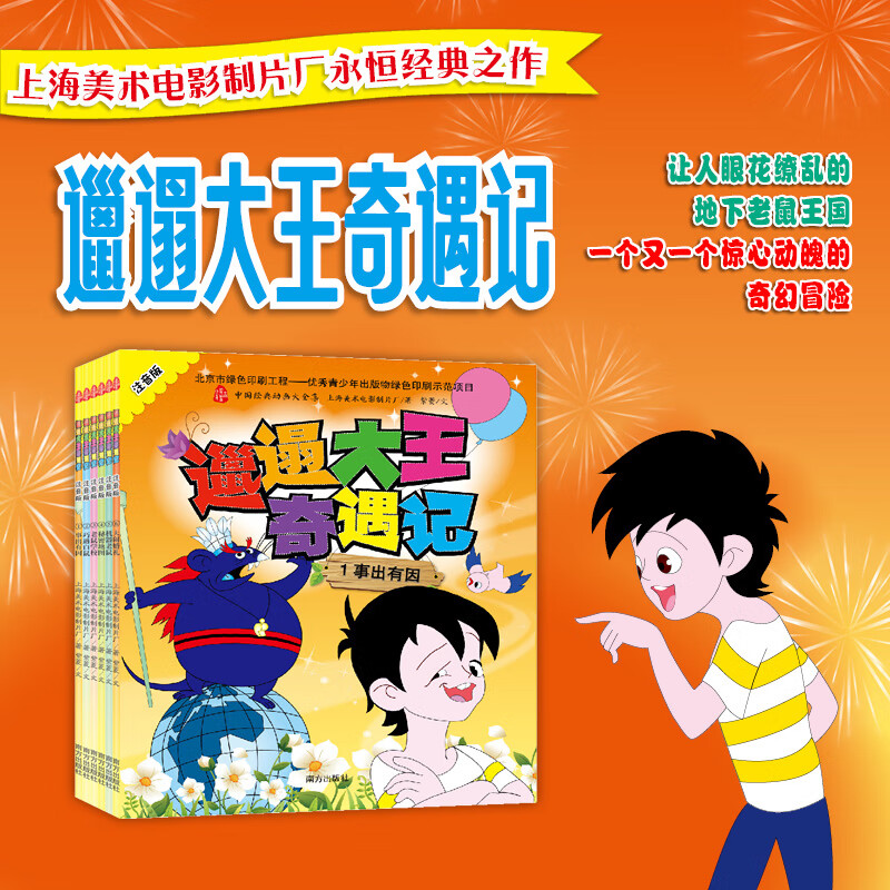 邋遢大王奇遇记 漫画书 卡通书 儿童书籍