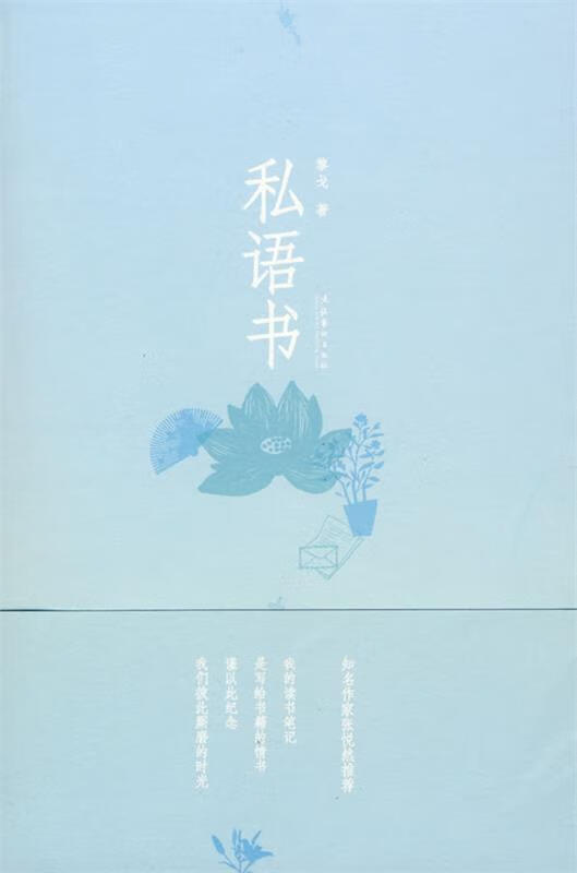 私语书【正版图书,放心购买】