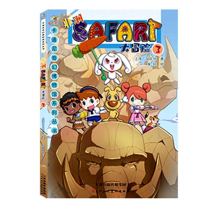 卡通尼奇幻博物馆系列丛书非洲safart大冒险39787530591475