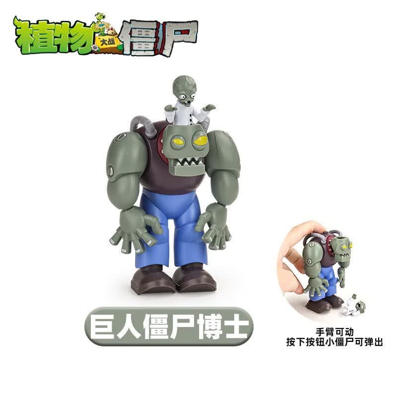 PLANTS VS ZOMBIES植物大战僵尸玩具2僵王博士迪斯科机甲未来海盗深海黑暗巨人僵尸 僵尸博士BOSS丨发射小鬼僵尸