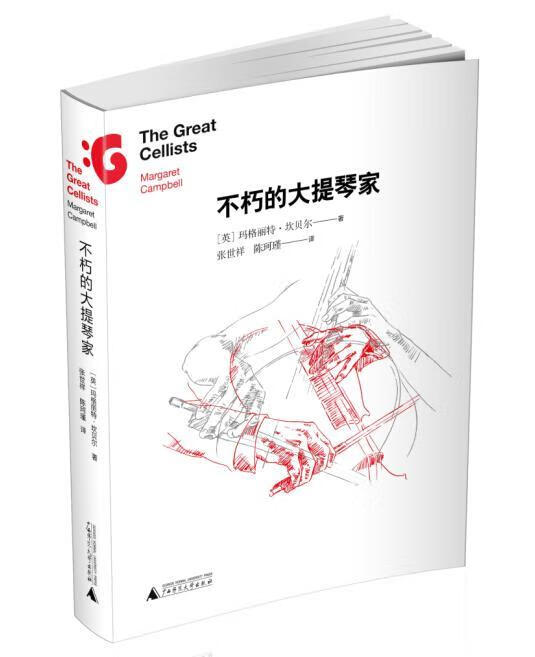 不朽的大提琴家(不朽的艺术,不朽的音乐,不朽的大提琴家.