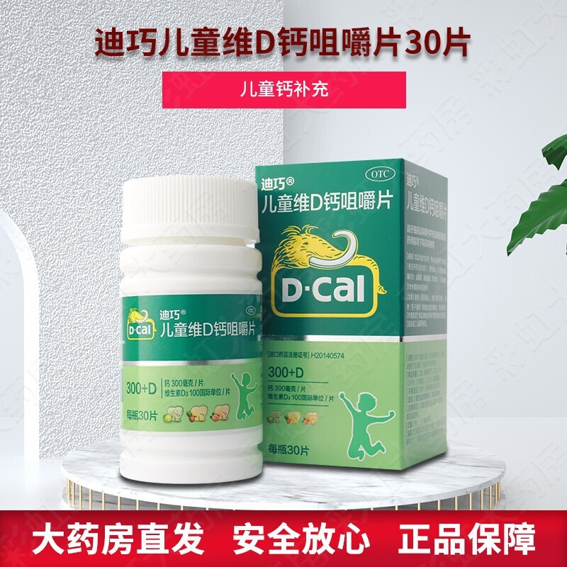 美国进口钙迪巧儿童钙30粒钙片儿童青少年4-6-10-17岁补钙碳酸钙维d钙