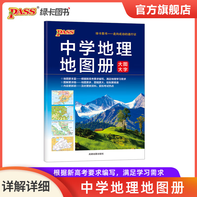 中学地理地图册大图大字高中地理专项pass绿卡图书地理辅导资料教辅书