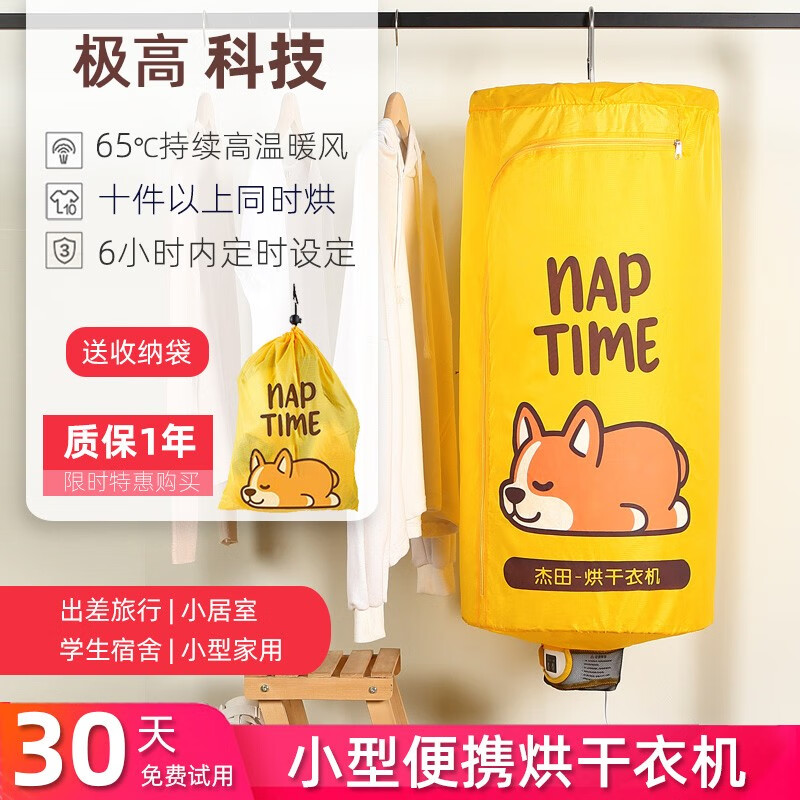 极高小型烘干机便携式干衣机可折叠家用学生宿舍旅行迷你衣服物速干器 黄色标准款450w