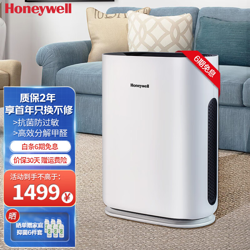 霍尼韦尔（honeywell） 空气净化器 家用净化除甲醛除霾祛味 除菌防过敏KJ250F-J11W 净化器