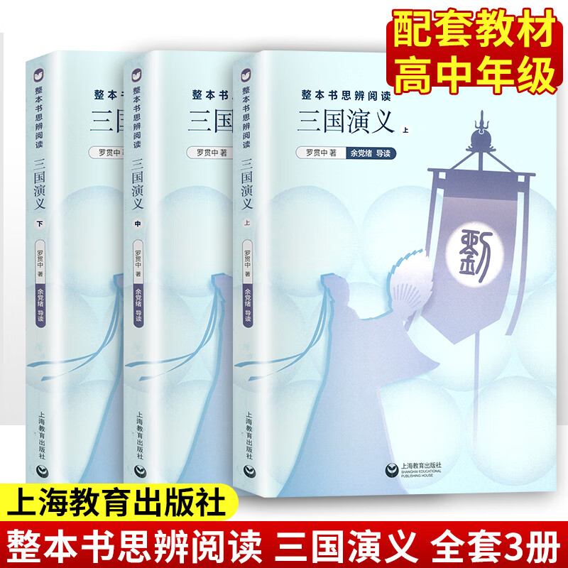 三国演义原著 罗贯中著无删减完整版书青少