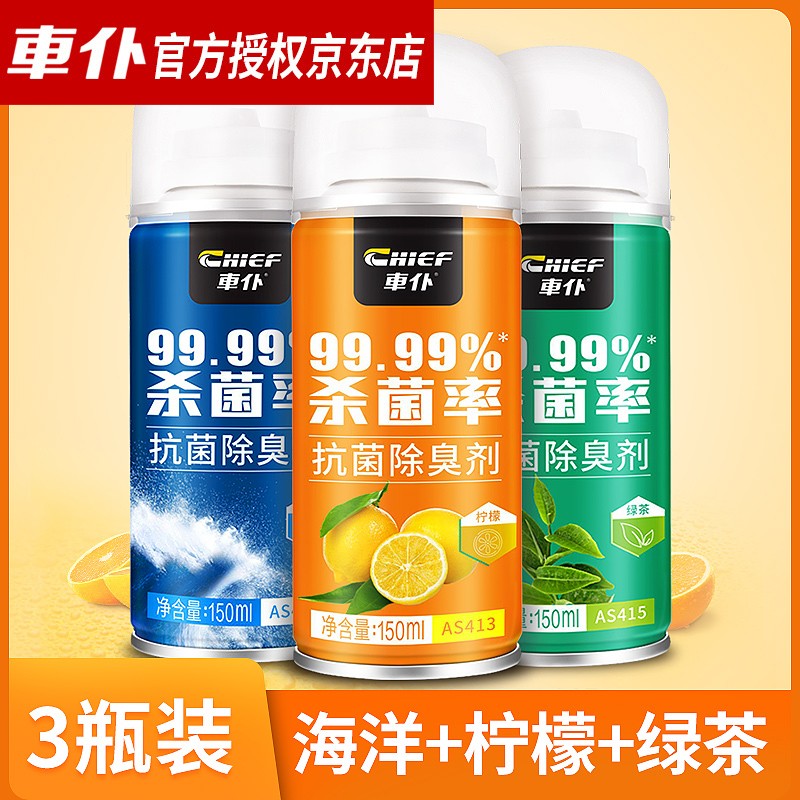 良心测评車仆（CHIEF）车内异味去除剂性价比高如何？了解三周感受分享