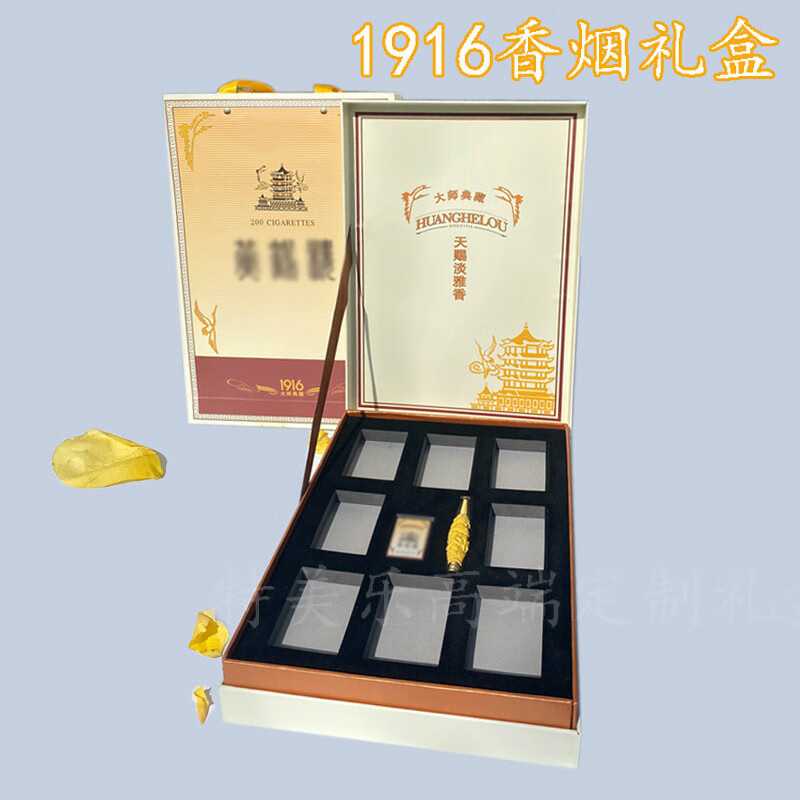 黄鹤楼1916礼盒礼盒包装礼品生日抖音大重过年年货送礼春节礼盒 1916