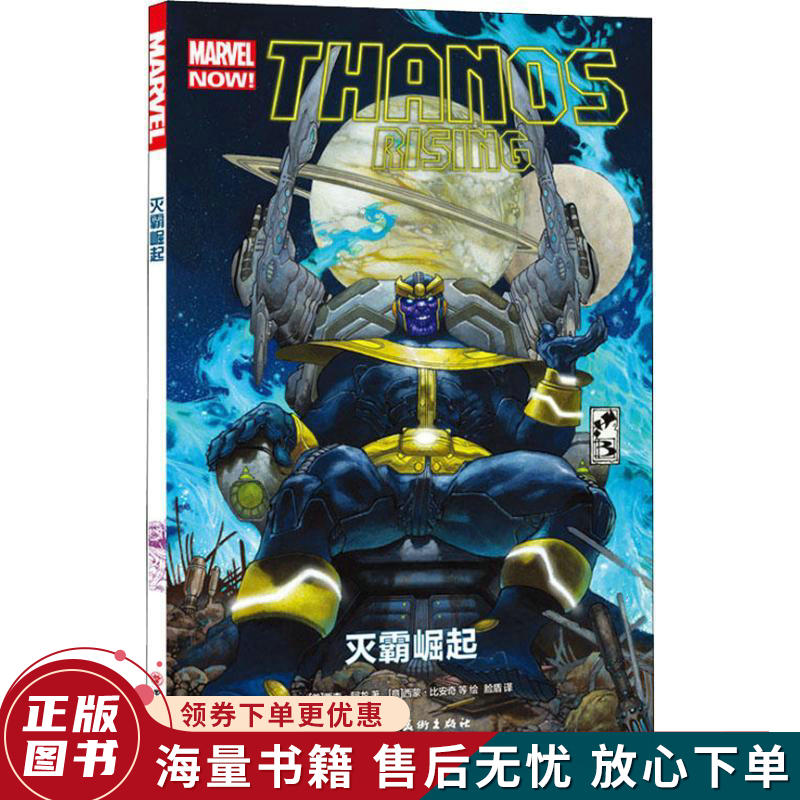 漫威漫画 灭霸崛起 复仇者联盟系列 无限宝石