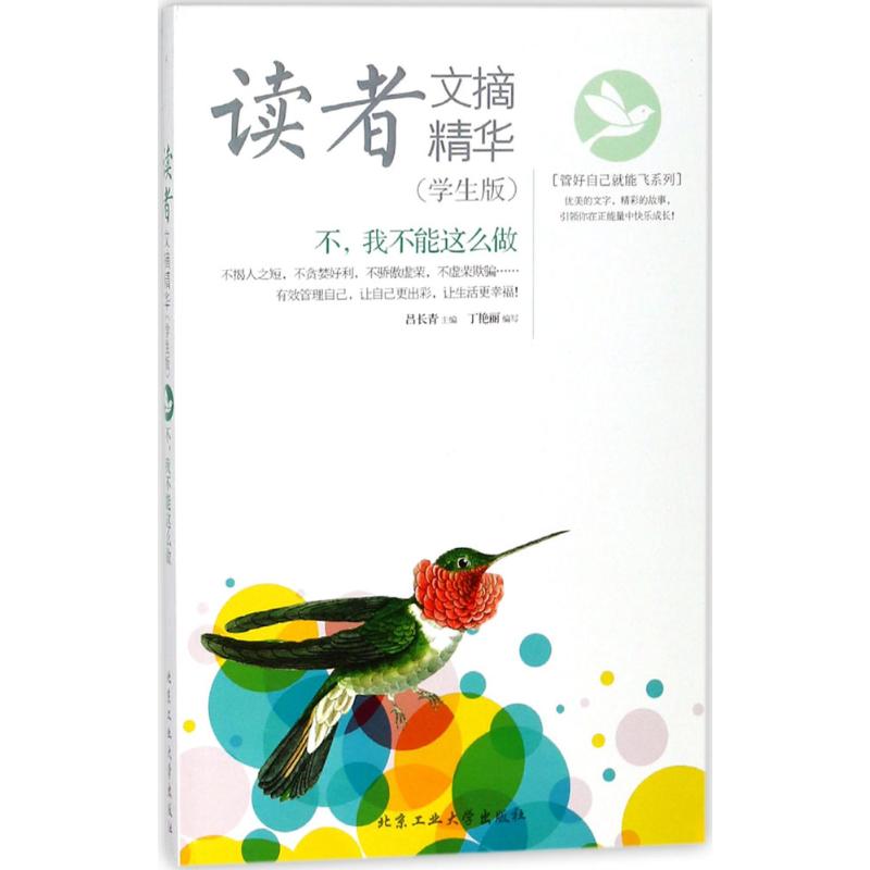 读者文摘精华