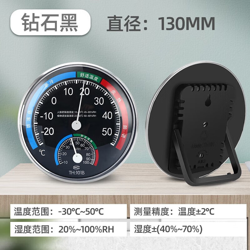 丰丰彐心高精度温度计温湿度计室内家用精准壁挂式室温计干湿度计温