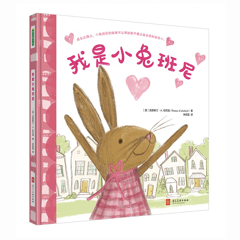 我是小兔班尼