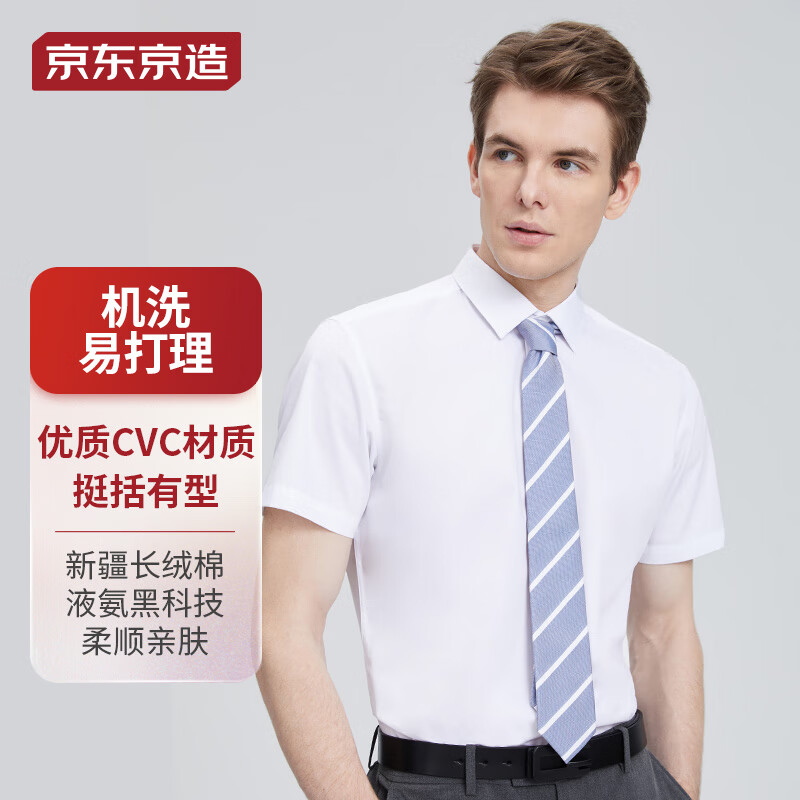 分享下云京东京造男士商务短袖衬衫怎么样好不好，追踪用户了解