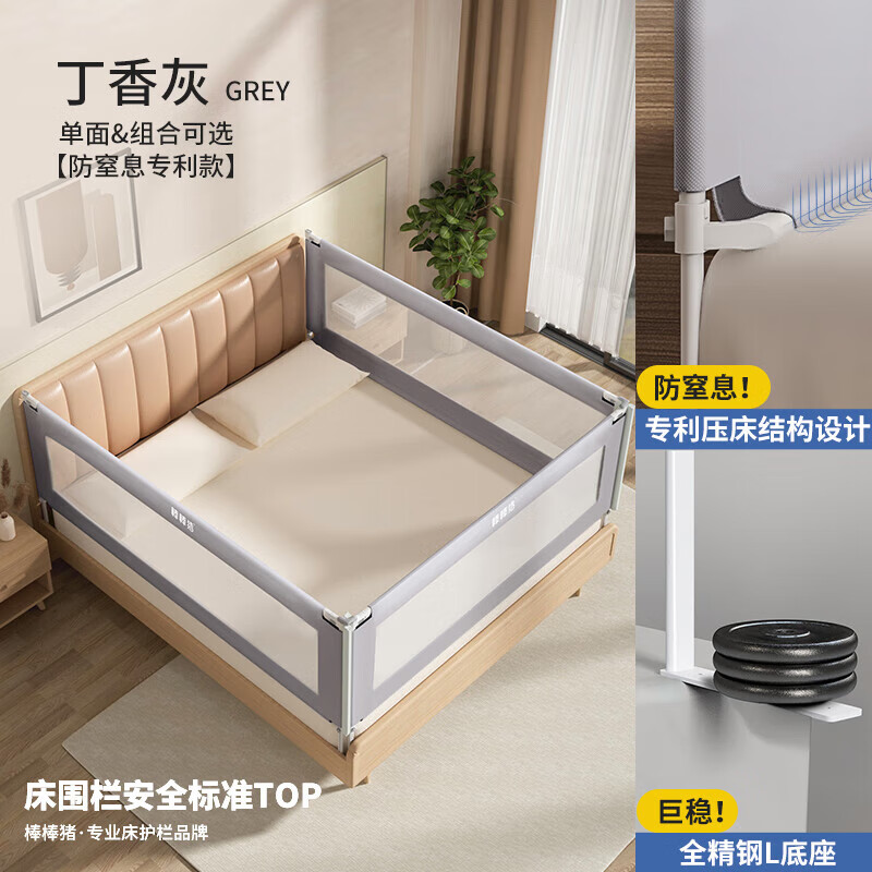 棒棒豬床圍欄寶寶防摔防護(hù)欄嬰兒床邊擋板兒童防掉床上升降床護(hù)欄 丁香灰【防窒息專(zhuān)利款】 1.2米(1面裝)