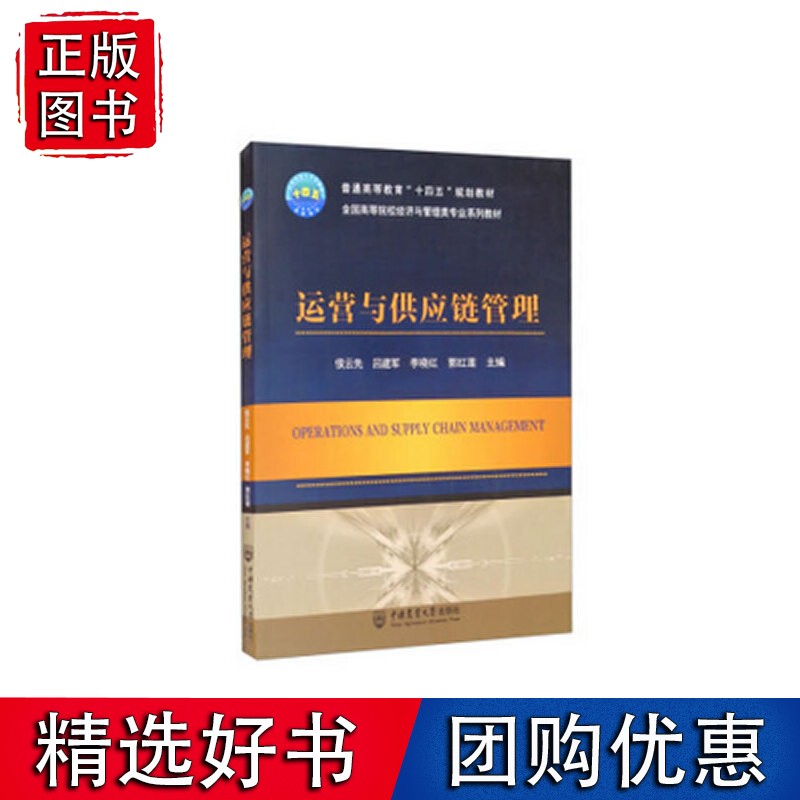 运营与供应链管理