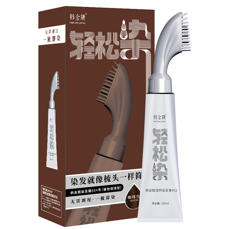 韩金靓轻松染染发剂一梳黑焗油自己在家染不沾头皮植物男女士通用染发膏 咖啡色 90ml*2盒 【不盖白发】