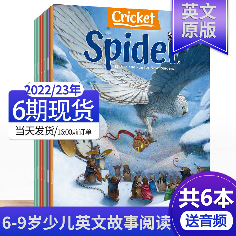 【送音频】Spider 红蜘蛛 打包/订购 6-9岁美国儿童文学故事趣味读物英文课外读物期刊杂志 近6期打包（23年1-7.8月）