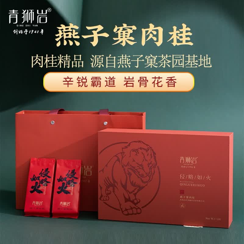 青狮岩正宗武夷岩茶燕子窠肉桂特级茶叶乌龙茶大红袍过年春节送长辈茶