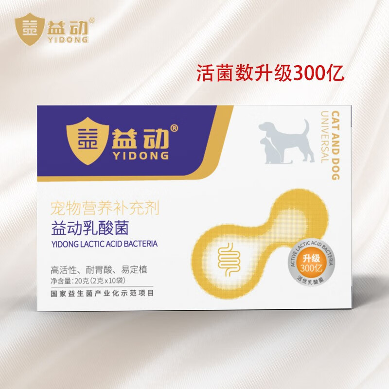 益动宠物猫咪狗狗复合活性乳酸菌 2g*10袋/盒 幼猫犬通用消化不良便秘呕吐腹泻肠炎掉毛益生菌