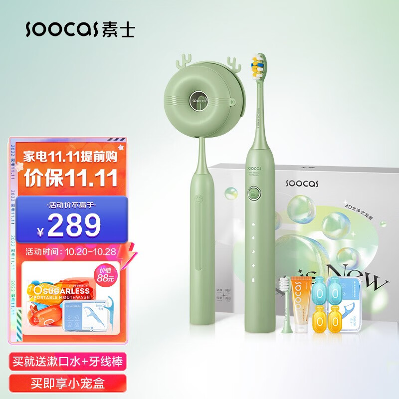 素士 D3电动牙刷成人情侣旅行充电式便携声波牙刷礼盒套装紫外线杀菌 D3电动牙刷-猫薄荷【礼盒】